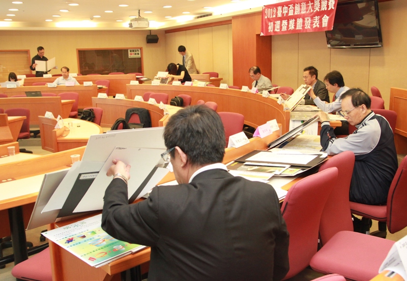 臺中盃創意大獎「創新發明應用設計競賽初審」
