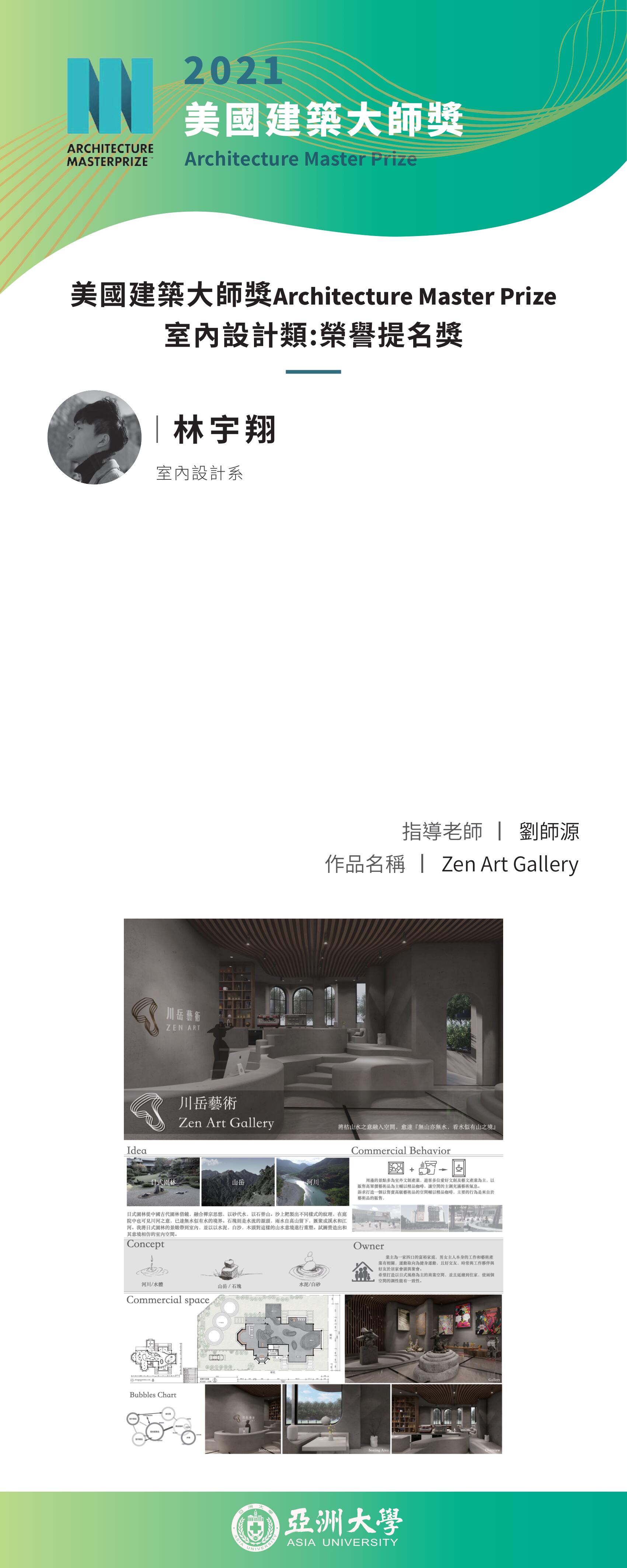 Zen Art Gallery-室设系 林宇翔
